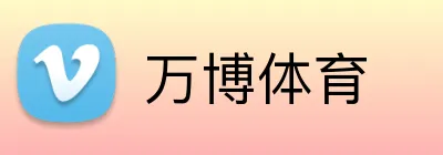 万博体育 logo